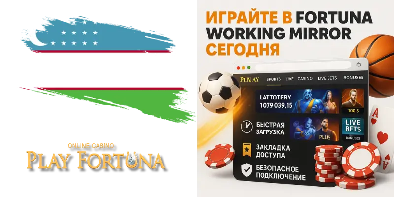 Играйте в Fortuna Working Mirror сегодня