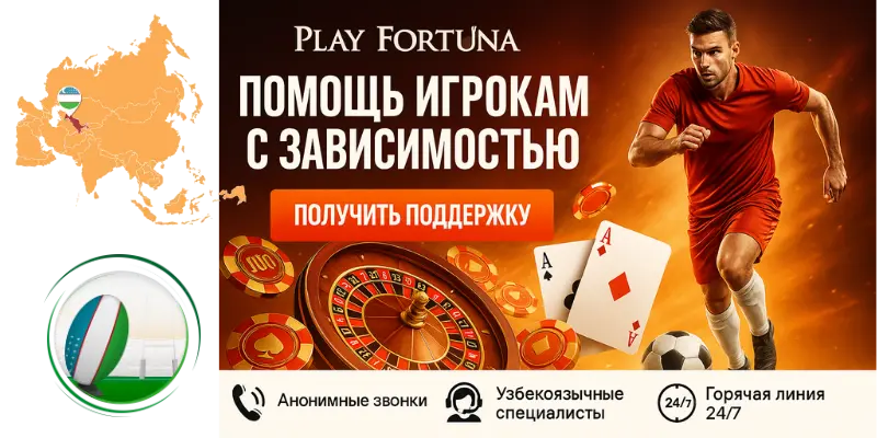 Помощь игрокам с игровой зависимостью